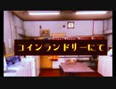 【女性向けASMR】 コインランドリーにて【シチュエーションボイス】