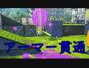 【SPLATOON3】全武器使用でバンガラ攻略part31【パブロ・ヒュー】