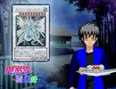 遊戯王秘進録-1章第九話-Bpart