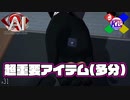 アイドルのパンツが見たい親分から小型の発信機をいただいた！【AI:ソムニウムファイル】#31