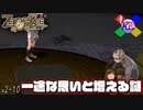 #2-10【ZEROESCAPE 刻のジレンマ】片思い過ぎて涙出る【極限脱出】