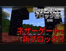 【Minecraft】壊せない世界でブロック拾い 第8話【ゆっくり実況】
