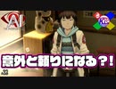 本物のアレだけどちゃんとしてるのかもしれない【AI:ソムニウムファイル】#32
