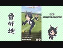 【実況】ウマ娘 プリティーダービー番外地383【フジキセキ育成編5】