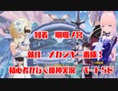 【原神】初心者実況プレイヤーが行く原神実況プレイ　パート58