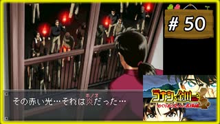 #50 名探偵コナン&金田一少年の事件簿 めぐりあう2人の名探偵 【女性実況】【DS】