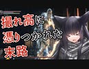 【VOICEVOX実況】黒狐のダクソ3ボス日記#2 vs冷たい谷の踊り子【ダークソウル3】