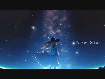 [東方自作アレンジ] New Star [原曲:恋色マスタースパーク]