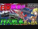 【HoI4】日本の戦車を現代の『74式戦車』にしてアメリカ本土で決戦してみた！【ゆっくり実況】【Hearts of Iron IV】