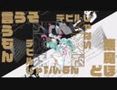 デビルじゃないもん / Kristi【歌ってみた】