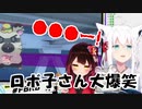 【白上フブキ】こ●しくんはそんなこと言わない【ロボ子さん】