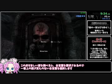 The Elder Scrolls V: Skyrim グリッチレス闇の一党壊滅RTA 11分55秒