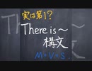 thre is~構文【1分英語】