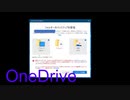 OneDrive：バックアップについて：デスクトップと写真動画