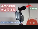 Amazonで売ってる安いマイクを買ったぞ。【東北きりたん】