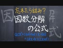 因数分解の公式【1分数学】