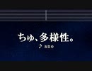 カラオケ♬ ちゅ、多様性。 -  ano 【ガイドメロディなし】