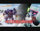 [バトアラ]タイプの違う2キャラを制せよ #12