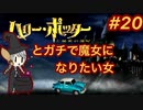 #20 ハリーポッターと秘密の部屋 PS1版