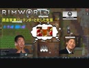 酒税法レ〇プ! 酒造家兼バーテンダーと化した先輩 【Rimworld淫夢】w/CE.mp3