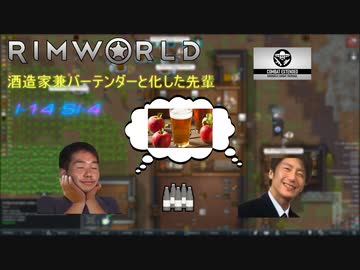 酒税法レ〇プ! 酒造家兼バーテンダーと化した先輩 【Rimworld淫夢】w/CE.mp3