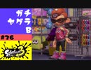 #36【実況】100時間まではチュートリアルらしい【スプラトゥーン3】