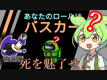 【Among_Us】死を魅了せよってなんだろう編