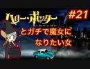 #21 ハリーポッターと秘密の部屋 PS1版