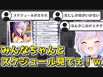 おかゆんのスケジュールがドスケベジュールすぎて何も頭に入ってこないおにぎりゃー