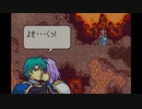 【たっちゃんの実況】ファイアーエムブレム聖魔の光石エフラム編【パート11-2】