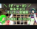 【アシスト車載】＼（ず・ω・だ）／ゆるチャリそして、宮城県 107個目 DO-SOJIN