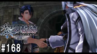 黎の軌跡ってRPGを楽しもうぜ その168