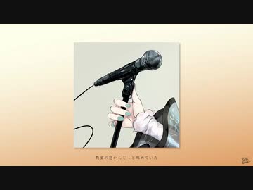 上の空 / フルナギネヲ feat. 初音ミク
