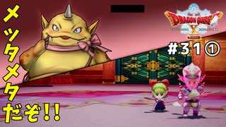 #31-① 【ドラゴンクエストⅩオフライン】塔の頂上のすんげぇのがいた！！【目覚めし五つの種族】※ネタバレ注意