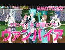 【MMDプロセカ】ヴァンパイア【初音ミク・MORE MORE JUMP!】