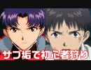 サブ垢で初心者狩りをするミサト