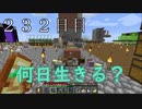 【２３２日目の７回目】ワンブロックの世界をハードコアで生き残れ！