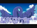 ハグレ王国温泉旅行、ざくざくアクターズ実況プレイpart111