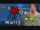 【civ6】「神」にはこう勝てばいい【解説】