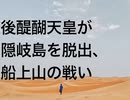 後醍醐天皇が隠岐島を脱出、船上山の戦い