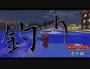 【ドラクエMOD】本当に異世界転生した気分になれる最強のマイクラMODやる！part 釣り編【DQM】