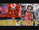 「イヤーオブザラビット」開始！チャレンジ達成で限定スキンなど多数の無料報酬が入手可能！期間限定モードも見逃すな！！【旧正月】【PS4】【Switch】【オーバーウォッチ2/Overwatch2】
