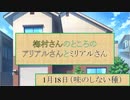 【天空の蒼栄】梅村さんのところのアリアルさんとミリアルさん【2023年1月18日（味のしない種）】