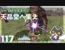 轟くFF11＿復帰プレイ117　シーフAFクエスト①「天晶堂へ集え」