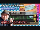 【青春18きっぷの旅】〔完全攻略！〕とにかく時間がかかる静岡県横断！　乗り換えなし&毎朝たった2本しかない列車に3時間9分乗って検証！《紀伊半島編 第1話》