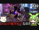 【Stranger of Paradise Final Fantasy Origin】ずんだもんクリスタルに導かれるん？その20　【ずんだもん実況プレイ】【ゆっくり実況プレイ】
