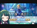 【デレステ】納税ガシャの時間だああああああああああああ！お正月特大号Part108【VOICEROID実況】
