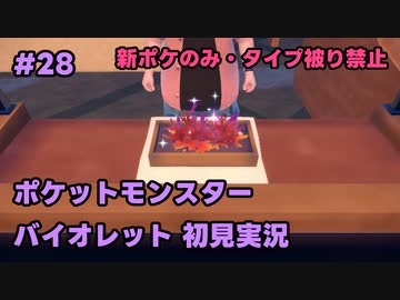 【ポケモンSV実況】28.初代ポケモン図鑑で遊んでた奴がパルデア地方の図鑑を堪能する【バイオレット】