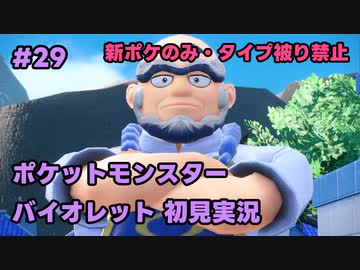 【ポケモンSV実況】29.初代ポケモン図鑑で遊んでた奴がパルデア地方の図鑑を堪能する【バイオレット】