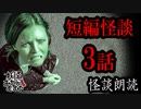 【妖怪おやじむすめの怪談朗読部屋】VTuber洒落恐朗読「3つの短編怪談。ぱんやさん・他」【怖い話・作業用・睡眠用・男性ボイス】